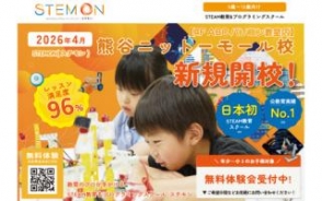 ABCパソコン教室 プログラミング教室 ステモン開校！