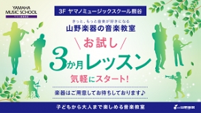 お試し３か月レッスン♪お申し込み受付中！