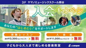 体験レッスン・入会金無料「入会キャンペーン」6月30日(月)まで！