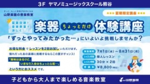 楽器ちょっとだけ体験講座