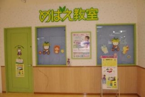 めばえ教室