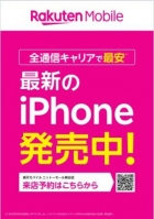 楽天モバイル