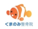 くまのみ整骨院