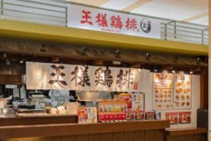 王様鶏排(オウサマジーパイ)