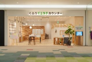 くふうイエタテカウンター