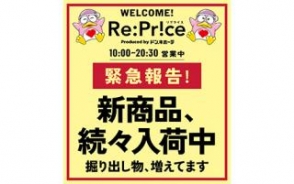 リプライス produce by ドン・キホーテ 店内リニューアル！