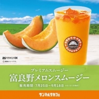 猛暑に“涼”を感じられる、北海道ゆかりのメニューが期間限定で登場！