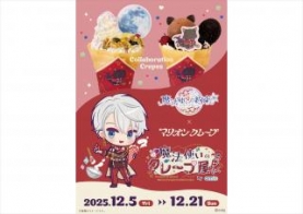 「魔法使いの約束」×マリオンクレープ　コラボ開催中！