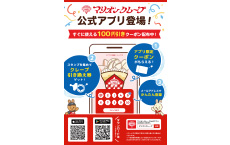 マリオンクレープ アプリ