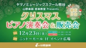 クリスマス演奏会＆販売会