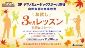 お試し3か月レッスン