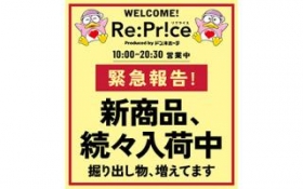 リプライス produce by ドン・キホーテ 店内リニューアル！