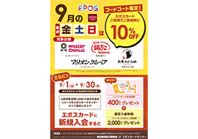 フードコート限定10％OFF