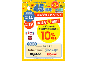 エポス ファッション店舗限定10%OFF