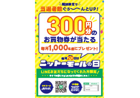 毎月20日はニットーモールの日