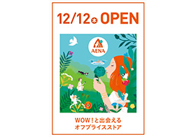 12月12日(木) AENA NEW OPEN