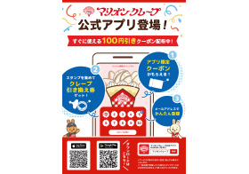 マリオンクレープ アプリ新登場!!