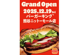 12月19日 バーガーキング ニットーモール店 OPEN!!