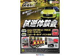 「湾岸ミッドナイト マキシマムチューン 6RR PLUS」試遊体験会を開催！