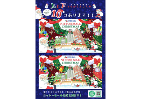 ニットーモール クリスマス 間違い探し開催中！