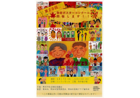 第20回 敬老の日ポスターコンクール