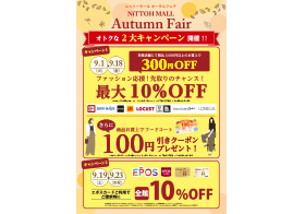 オータムフェア