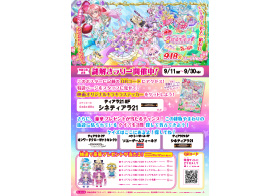 9月11日(金)～9月30日(水) 映画 名探偵プリキュア 不思議な庭と2人の秘密 スタンプラリー開催中！