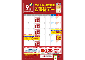 9月エポスカレンダー