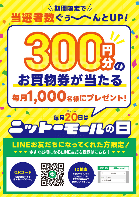 毎月20日はニットーモールの日