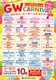 ニットーモール_GW CARNIVAL
