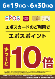 エポスポイント交換ボーナスキャンペーン