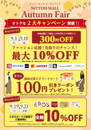 オータムフェア