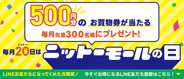 毎月20日はニットーモールの日