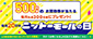 毎月20日はニットーモールの日