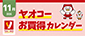 ヤオコー お買い得カレンダー