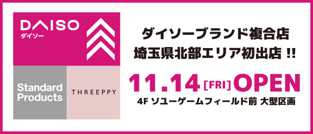 新店OPEN ダイソー/Standard Products/THREEPPY
