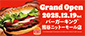 12月19日 バーガーキング ニットーモール店 OPEN!!