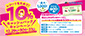 12月29日～12月31日 10%キャッシュバッグキャンペーン