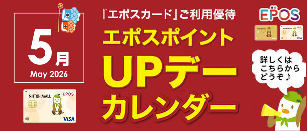 5月エポスカレンダー
