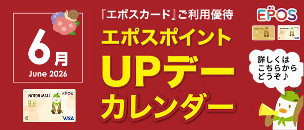6月エポスカレンダー