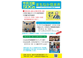 熊谷市市民活動センター 7月・8月スケジュール