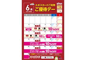 6月エポスカレンダー