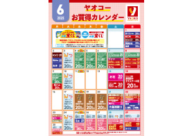 ヤオコー6月お買得カレンダー