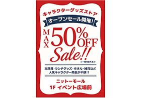 キャラクターグッズストア