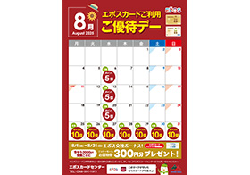 8月エポスカレンダー