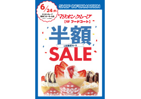 6月24日 マリオンクレープ半額セール
