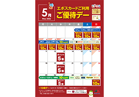 4月エポスカレンダー
