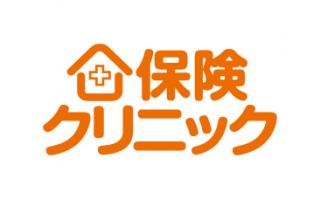保険クリニック