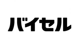 バイセル